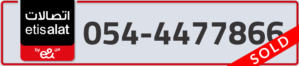 etisalat Mobile Number 054 code 4477866 number