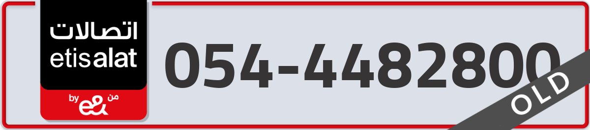 etisalat Mobile Number 054 code 4482800 number