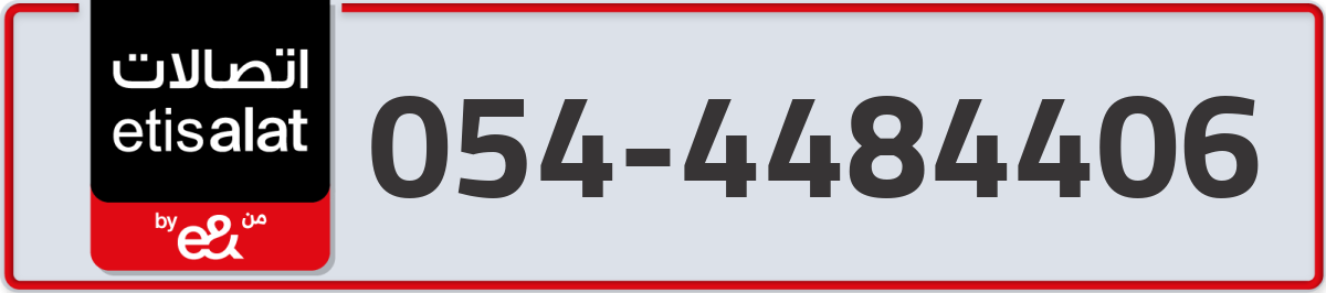 etisalat Mobile Number 054 code 4484406 number