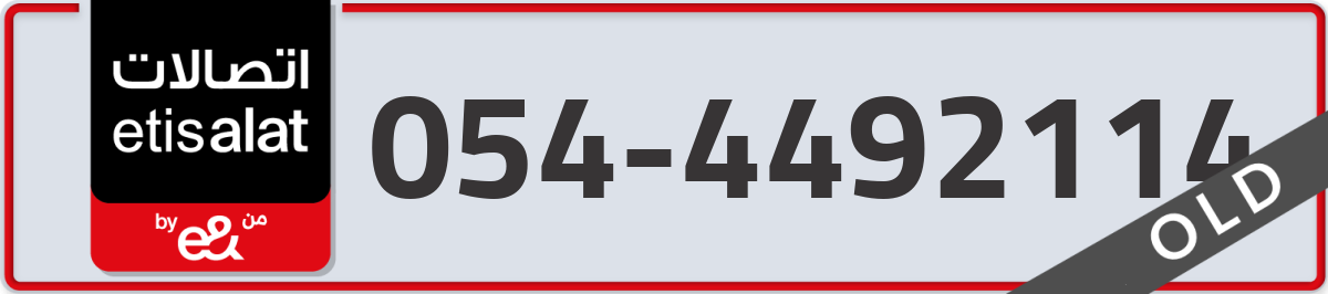 etisalat Mobile Number 054 code 4492114 number