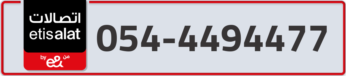 etisalat Mobile Number 054 code 4494477 number