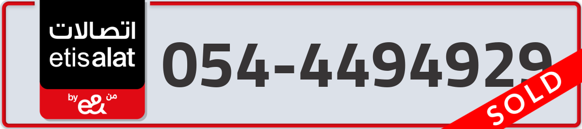 etisalat Mobile Number 054 code 4494929 number