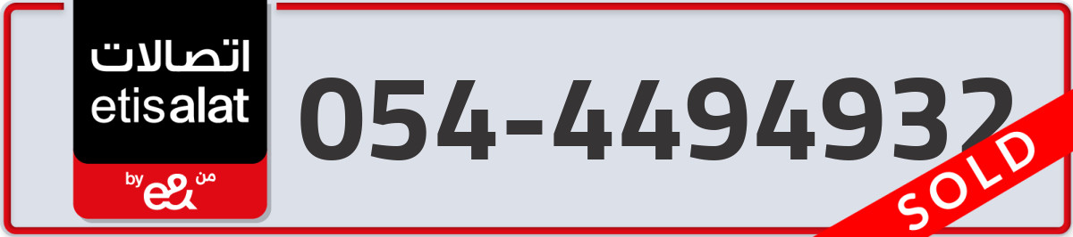etisalat Mobile Number 054 code 4494932 number