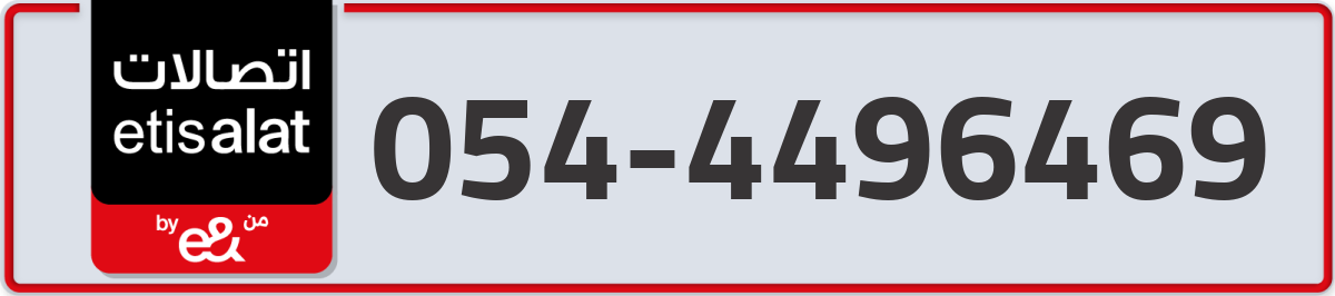 etisalat Mobile Number 054 code 4496469 number