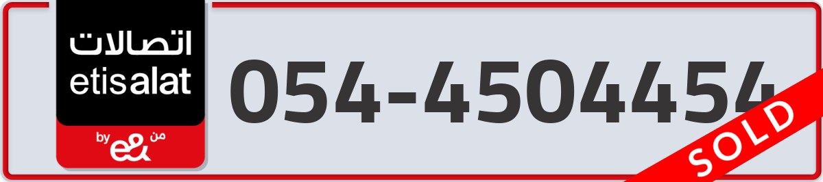 etisalat Mobile Number 054 code 4504454 number