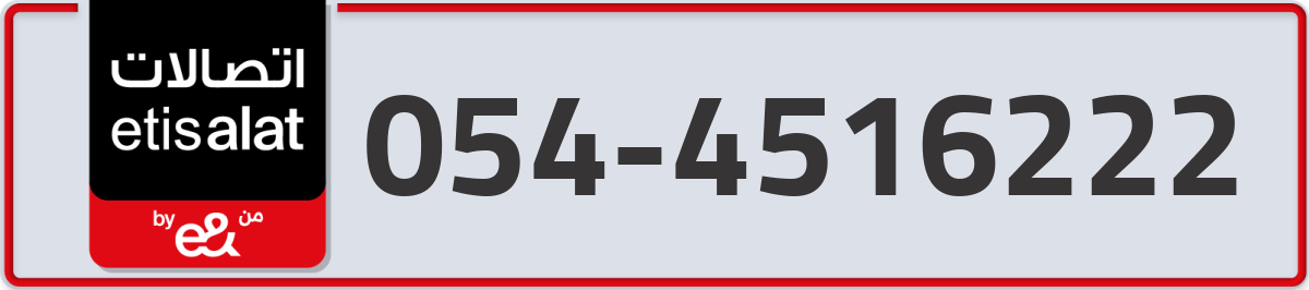 etisalat Mobile Number 054 code 4516222 number