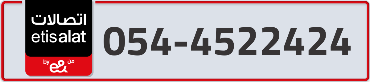etisalat Mobile Number 054 code 4522424 number