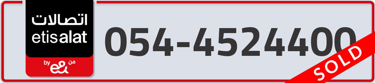 etisalat Mobile Number 054 code 4524400 number