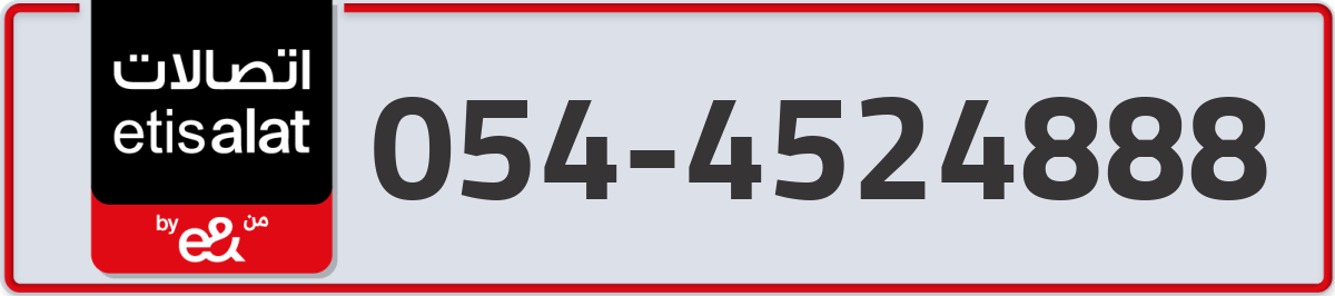 etisalat Mobile Number 054 code 4524888 number