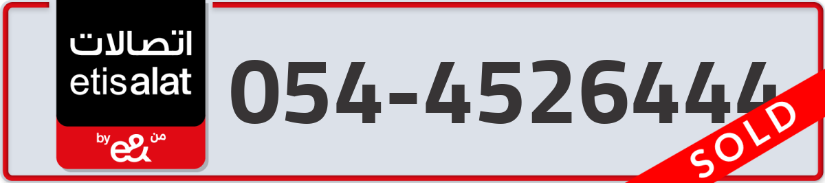 etisalat Mobile Number 054 code 4526444 number