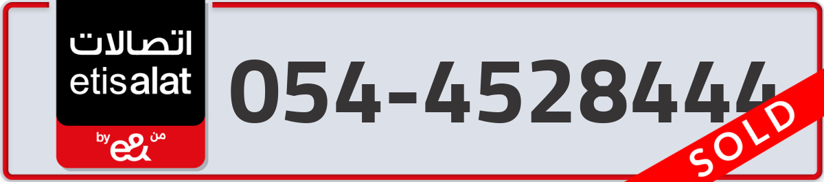 etisalat Mobile Number 054 code 4528444 number