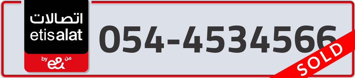 etisalat Mobile Number 054 code 4534566 number