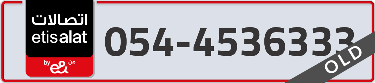 etisalat Mobile Number 054 code 4536333 number