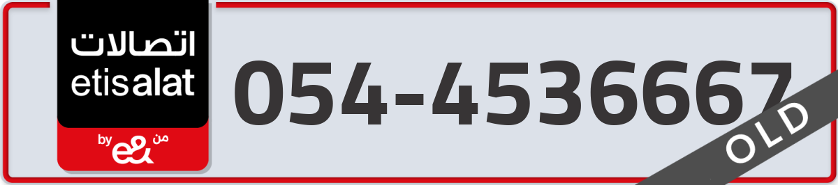 etisalat Mobile Number 054 code 4536667 number