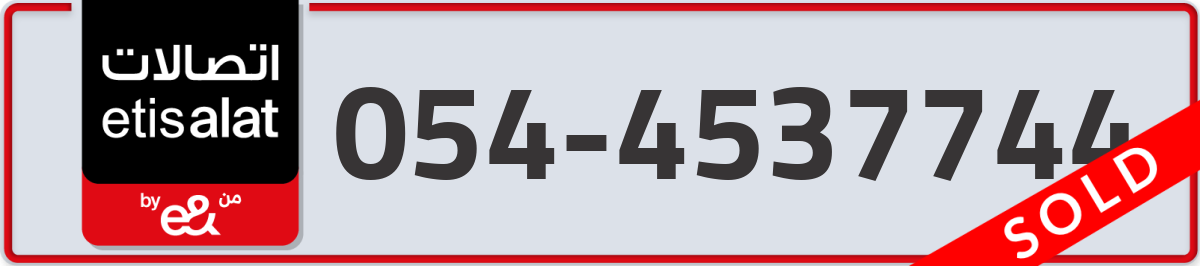 etisalat Mobile Number 054 code 4537744 number