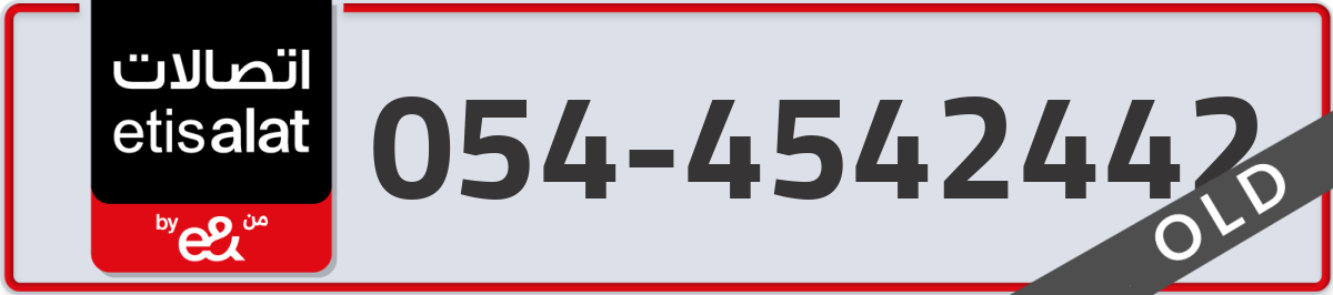 etisalat Mobile Number 054 code 4542442 number