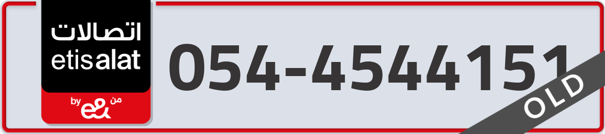 etisalat Mobile Number 054 code 4544151 number