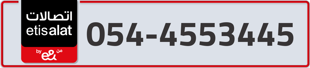 etisalat Mobile Number 054 code 4553445 number