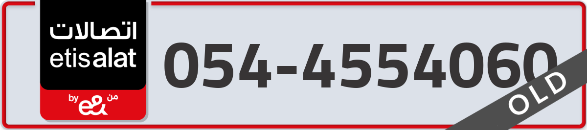 etisalat Mobile Number 054 code 4554060 number