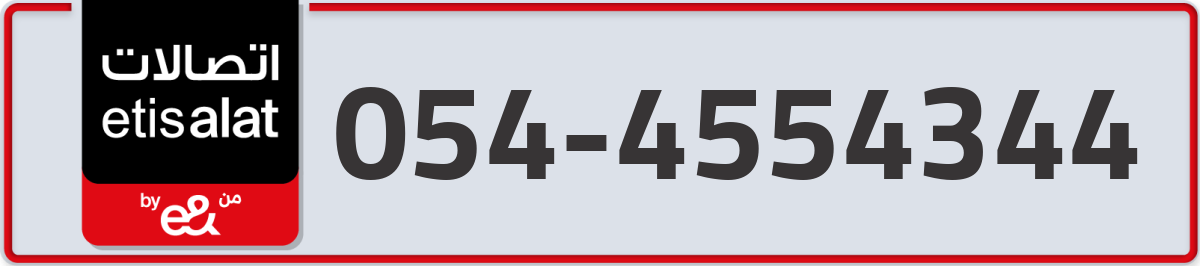 etisalat Mobile Number 054 code 4554344 number
