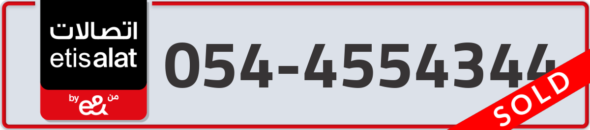 etisalat Mobile Number 054 code 4554344 number