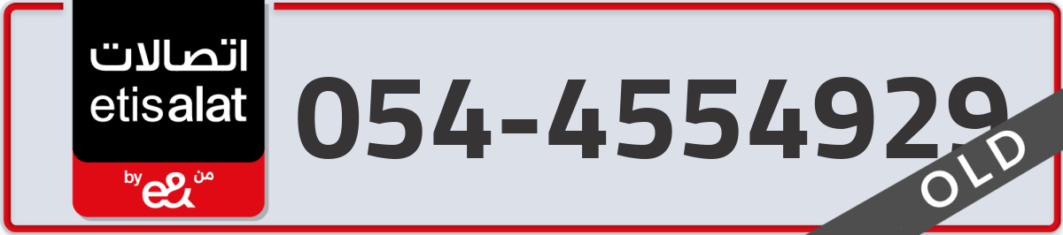 etisalat Mobile Number 054 code 4554929 number