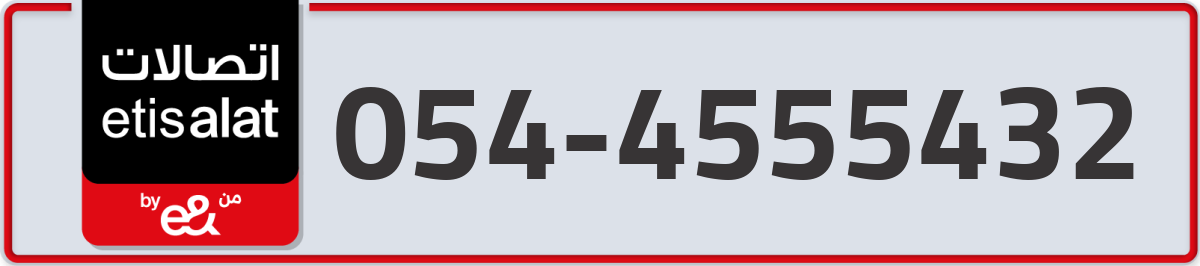 etisalat Mobile Number 054 code 4555432 number