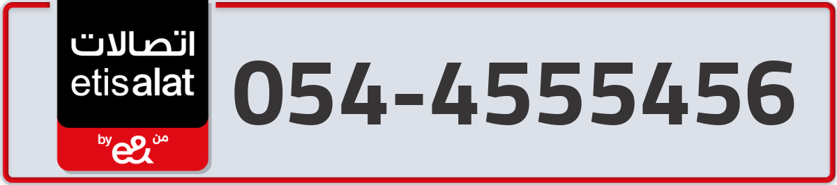 etisalat Mobile Number 054 code 4555456 number