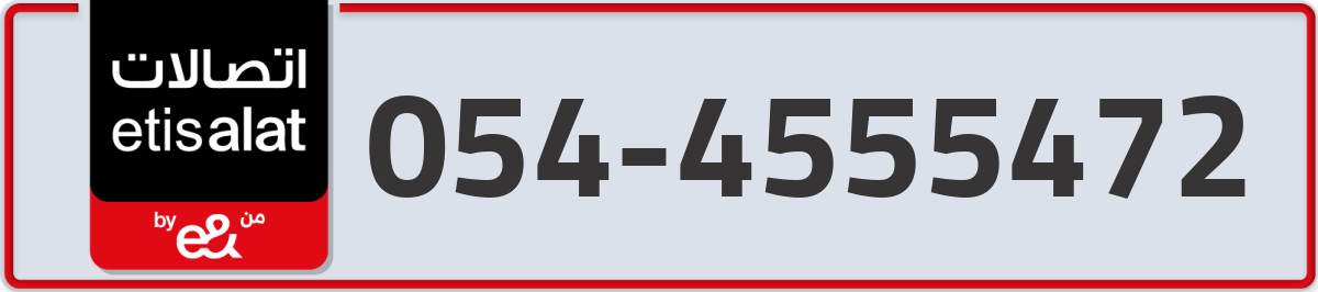 etisalat Mobile Number 054 code 4555472 number