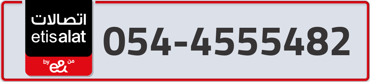 etisalat Mobile Number 054 code 4555482 number