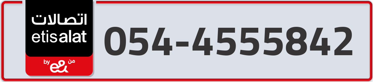 etisalat Mobile Number 054 code 4555842 number