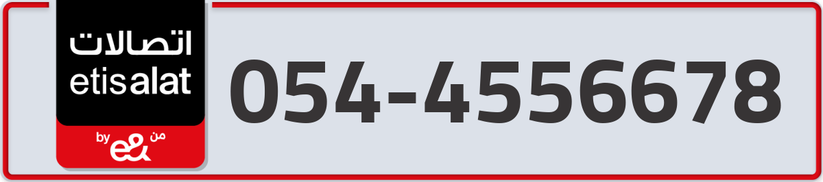 etisalat Mobile Number 054 code 4556678 number