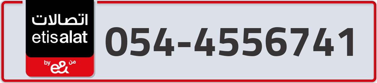 etisalat Mobile Number 054 code 4556741 number