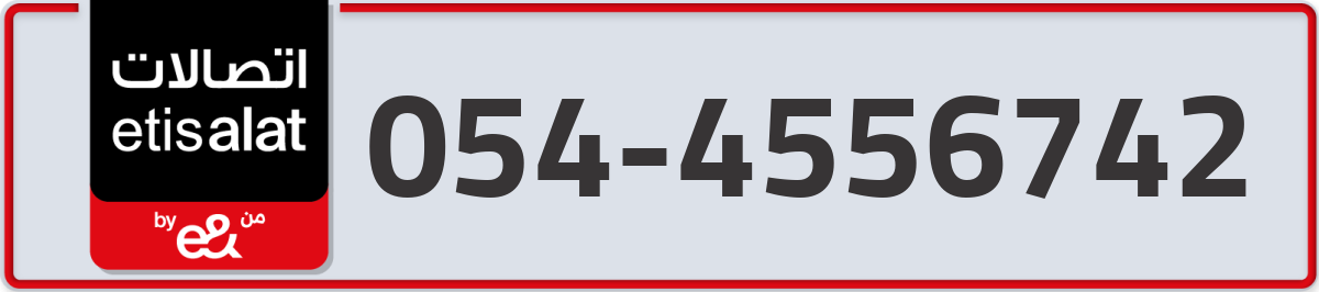 etisalat Mobile Number 054 code 4556742 number