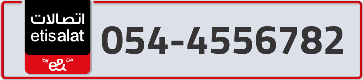 etisalat Mobile Number 054 code 4556782 number