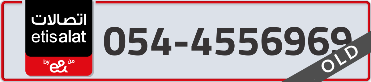 etisalat Mobile Number 054 code 4556969 number