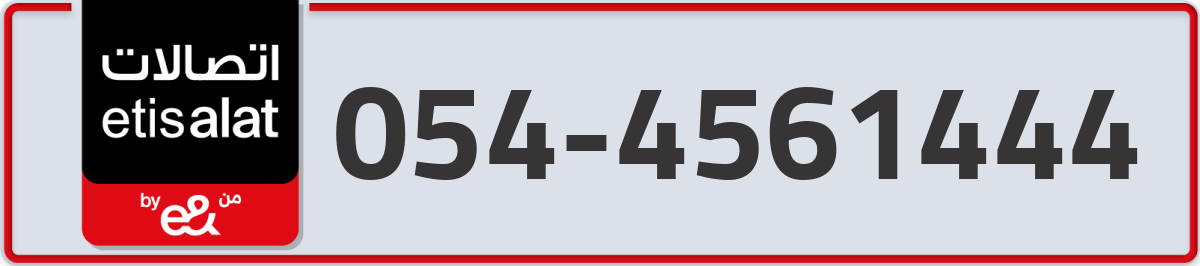 etisalat Mobile Number 054 code 4561444 number