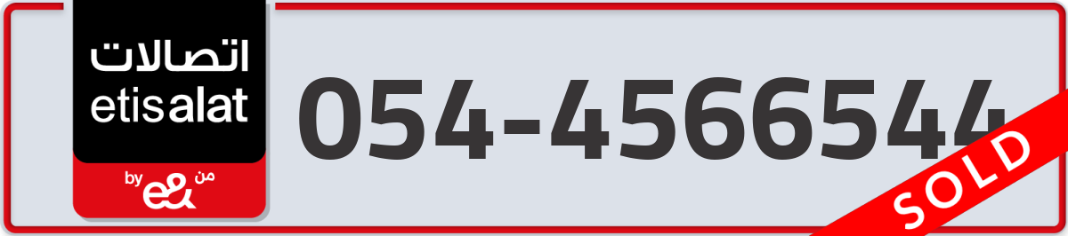 etisalat Mobile Number 054 code 4566544 number