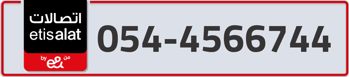 etisalat Mobile Number 054 code 4566744 number