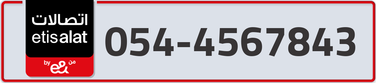 etisalat Mobile Number 054 code 4567843 number