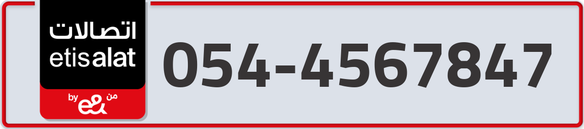 etisalat Mobile Number 054 code 4567847 number
