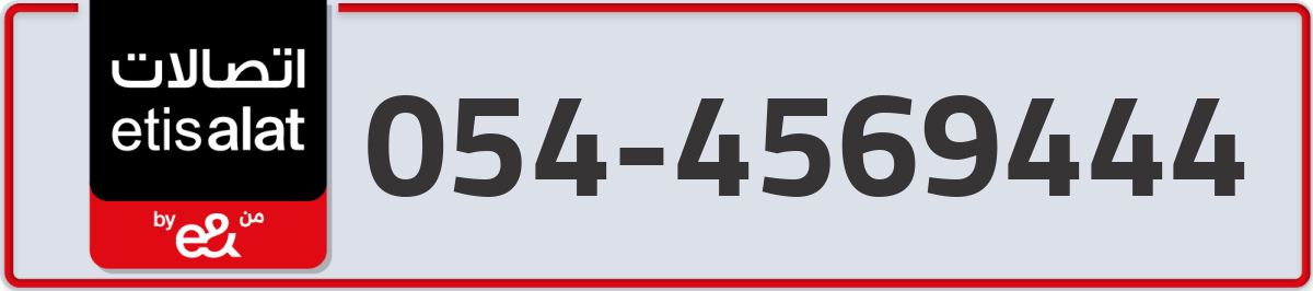 etisalat Mobile Number 054 code 4569444 number