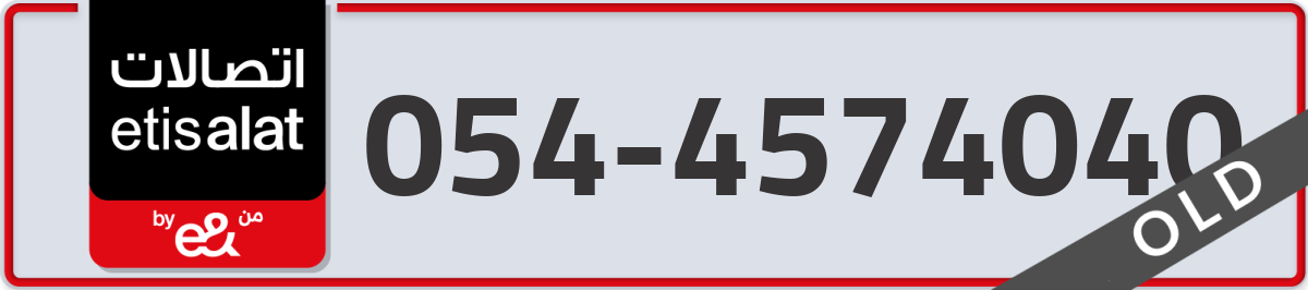 etisalat Mobile Number 054 code 4574040 number