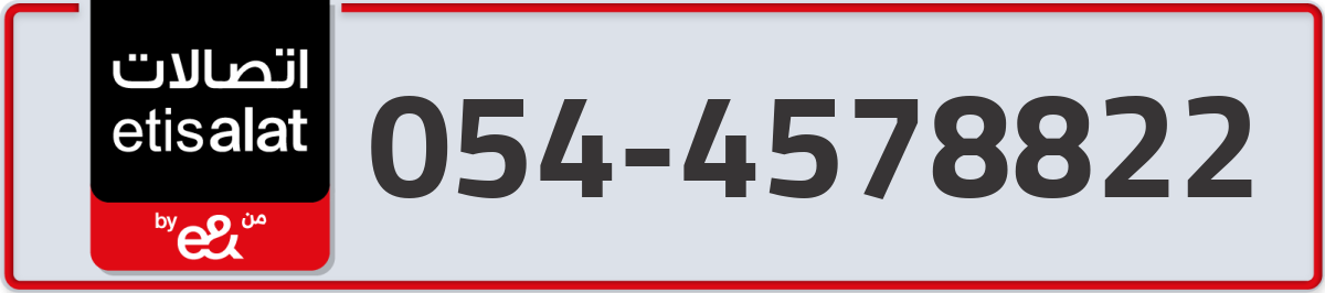 etisalat Mobile Number 054 code 4578822 number
