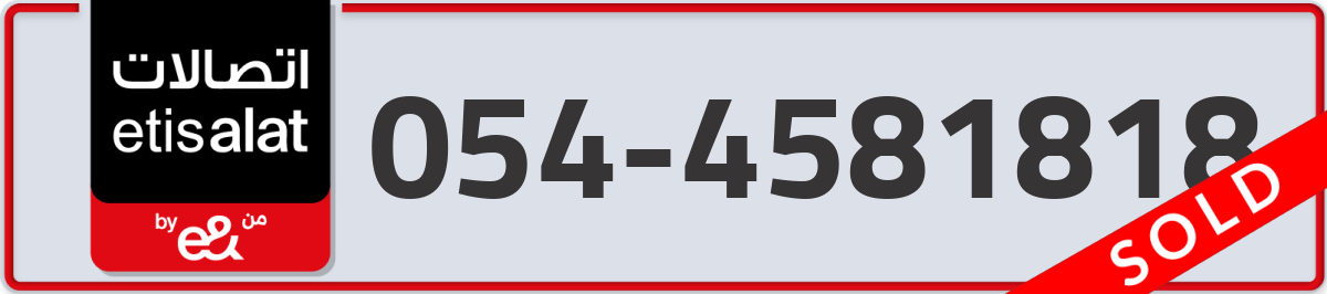 etisalat Mobile Number 054 code 4581818 number