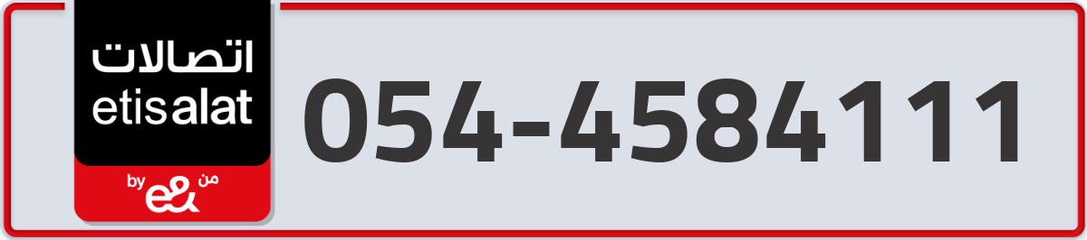 etisalat Mobile Number 054 code 4584111 number
