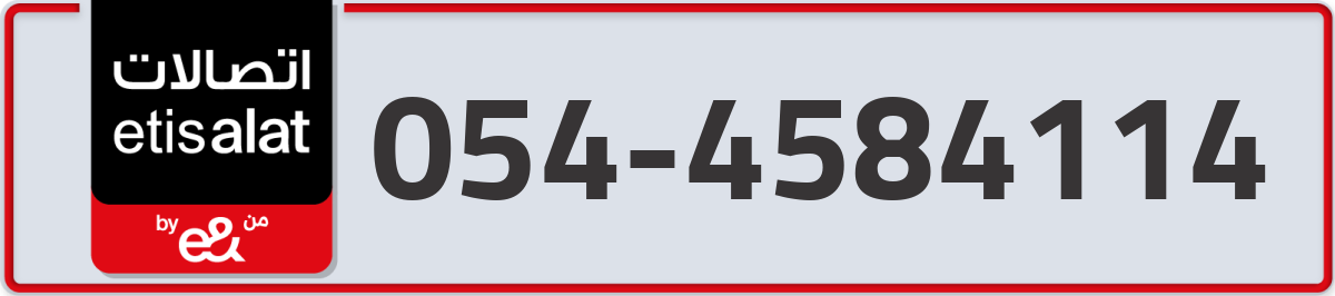etisalat Mobile Number 054 code 4584114 number