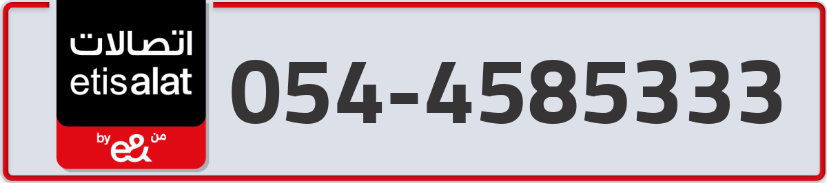 etisalat Mobile Number 054 code 4585333 number