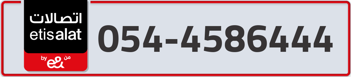 etisalat Mobile Number 054 code 4586444 number