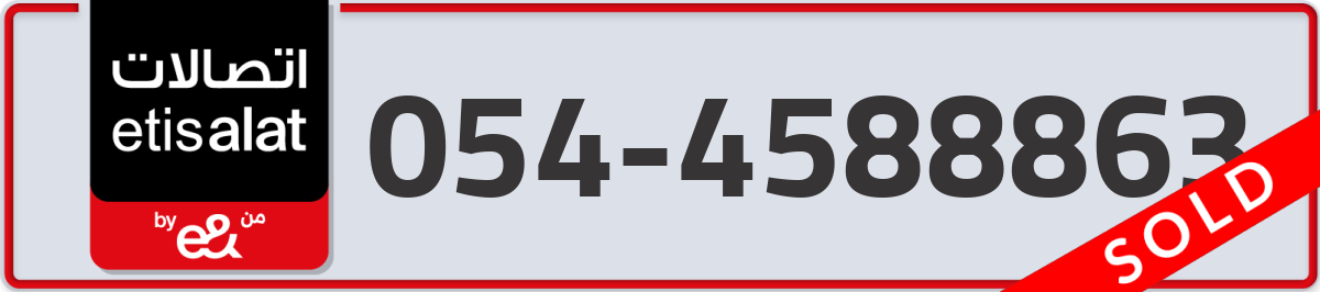 etisalat Mobile Number 054 code 4588863 number